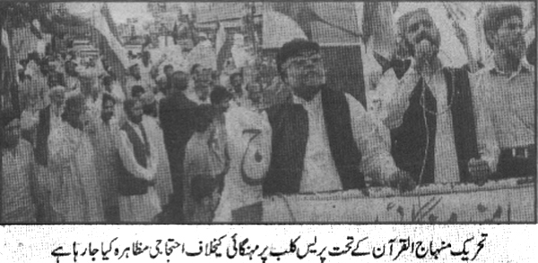 تحریک منہاج القرآن Minhaj-ul-Quran  Print Media Coverage پرنٹ میڈیا کوریج Daily Mehshar pg2  